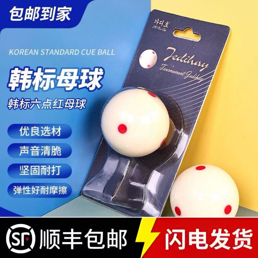 Korean standard cue ball high quality event cue ball 16A large cue ball white ball imported phenolic resin crystal cue ball