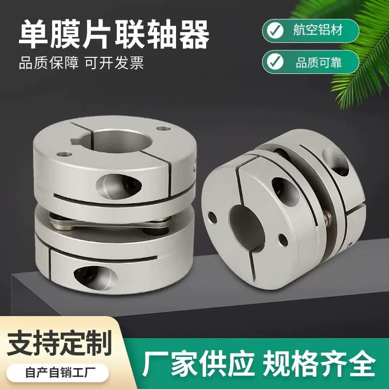 厂家直供 铝合金单膜片联轴器伺服电机丝杆模组连轴器高精度