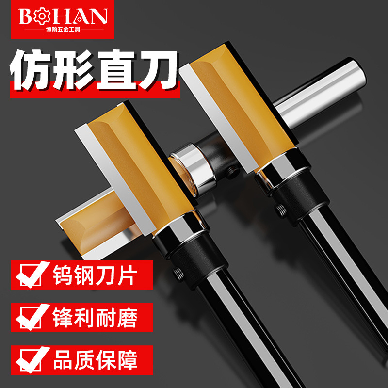 博翰木工修边刀修边机刀头带轴承直刀仿形修边刀木工铣刀锣机开槽