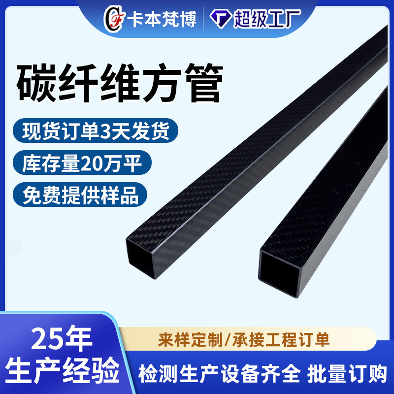 供应碳纤维复合材料三脚架无人机碳管3K碳纤维管平纹斜纹新材料