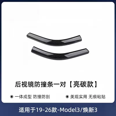 Suitable for Tesla Model: Qapı və bamper qoruyucu zolaqlar - 2019-2026-model-3-glossy-carbon