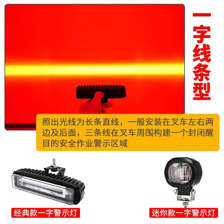 Carretilla elevadora LED advertencia seguridad Azul rojo luz frontera área de luz de marcha atrás línea recta ancho luz roja faro