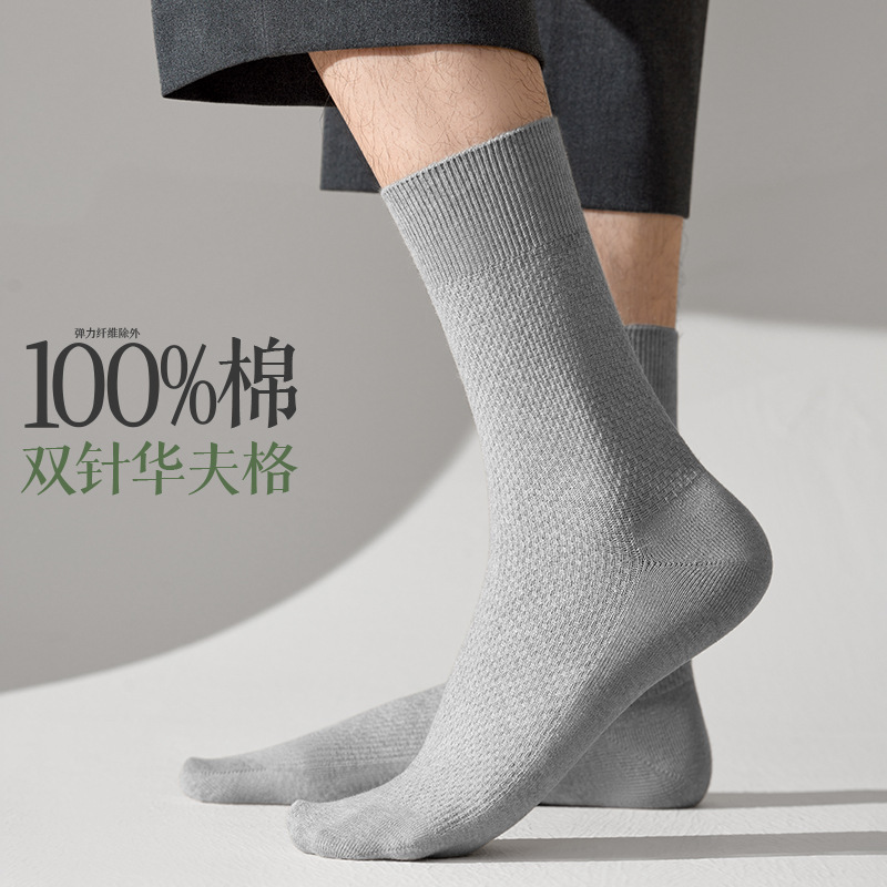 2024 men's mid-tube socks deodorant sweat-absorbent cotton casual and comfortable waffle socks pure cotton men's solid color business socks 2024 men's mid-tube socks deodorant sweat-absorbent cotton casual and comfortable waffle socks pure cotton men's solid color business socks
