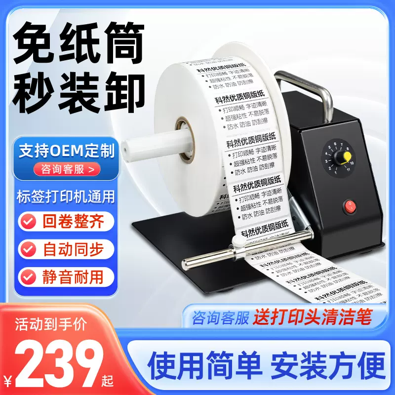 标签回卷器自动回卷机水洗唛标签纸卷标机条码亚银纸不干胶绕卷机