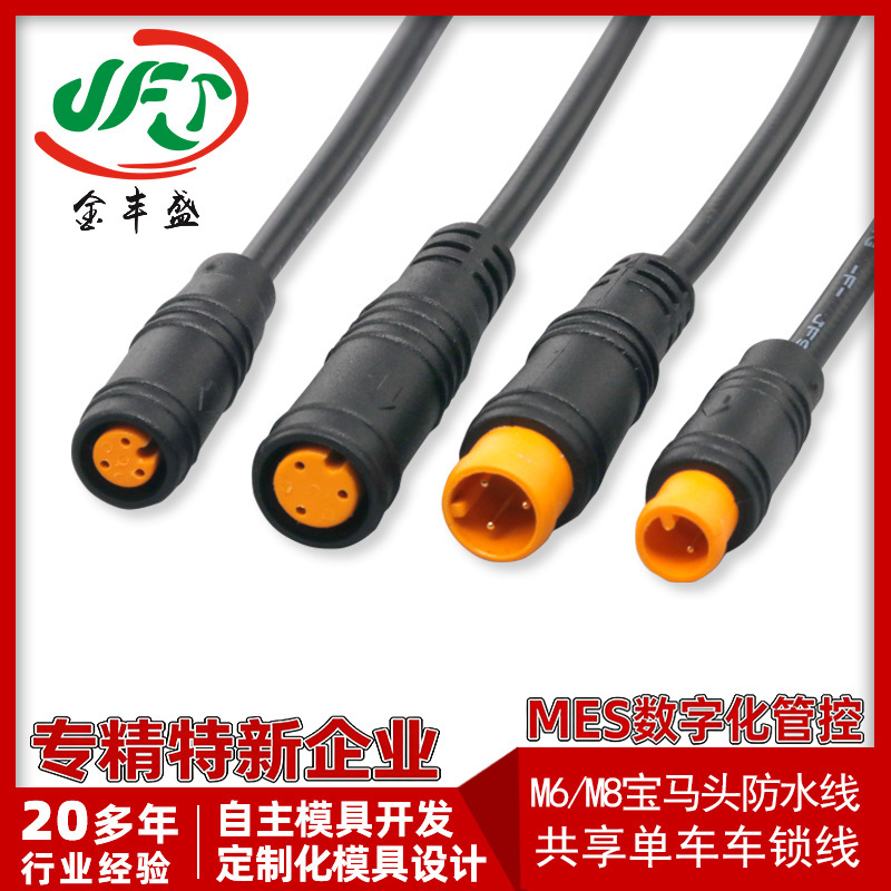 2468-24 2-core shared bicycle lock line 3-core M8 waterproof connector waterproof male and female butt connection line 2468-24 2-core shared bicycle lock line 3-core M8 waterproof connector waterproof male and female butt connection line