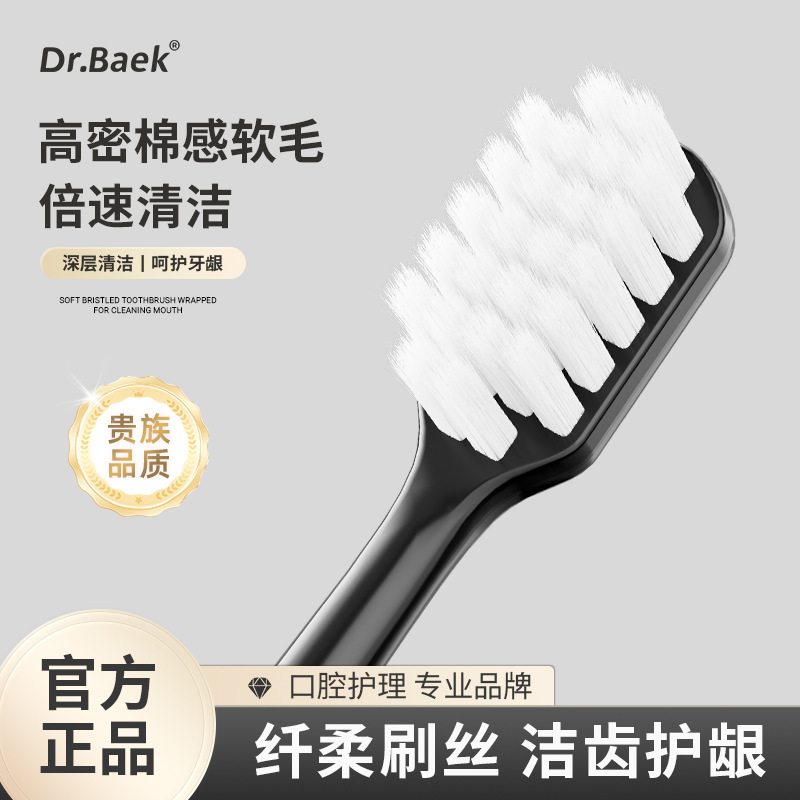 韩白乐牙刷软毛高级成人家用方孔细软清洁护龈牙刷厂家批发定制|undefined