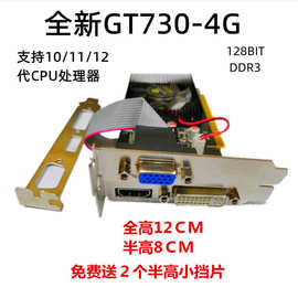 全新GTX730 4G D3小机箱一体机游戏显卡刀卡半高支持10代11代多开