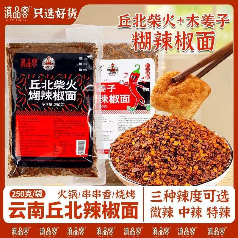 木生姜薪胡椒麺、雲貴特製手挽き薪胡椒、微辛・極辛・冷製・浸漬調味料|undefined