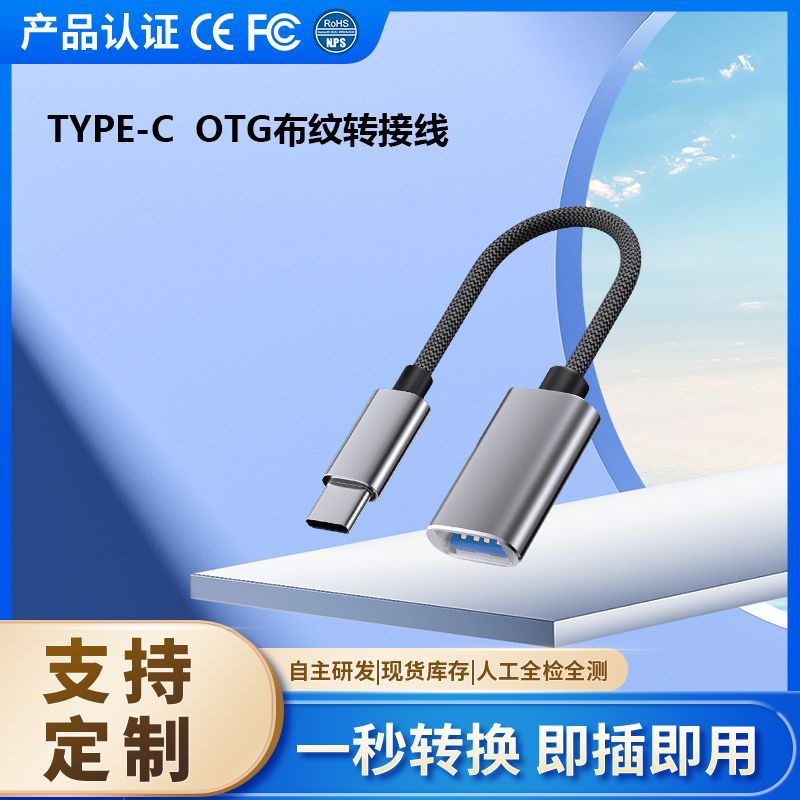 Новый OTG ротор Type-C Type-C на USB 2.0 тканевый образец OTG кабель для мобильного телефона компьютера клавиатуры USB-диск считыватель