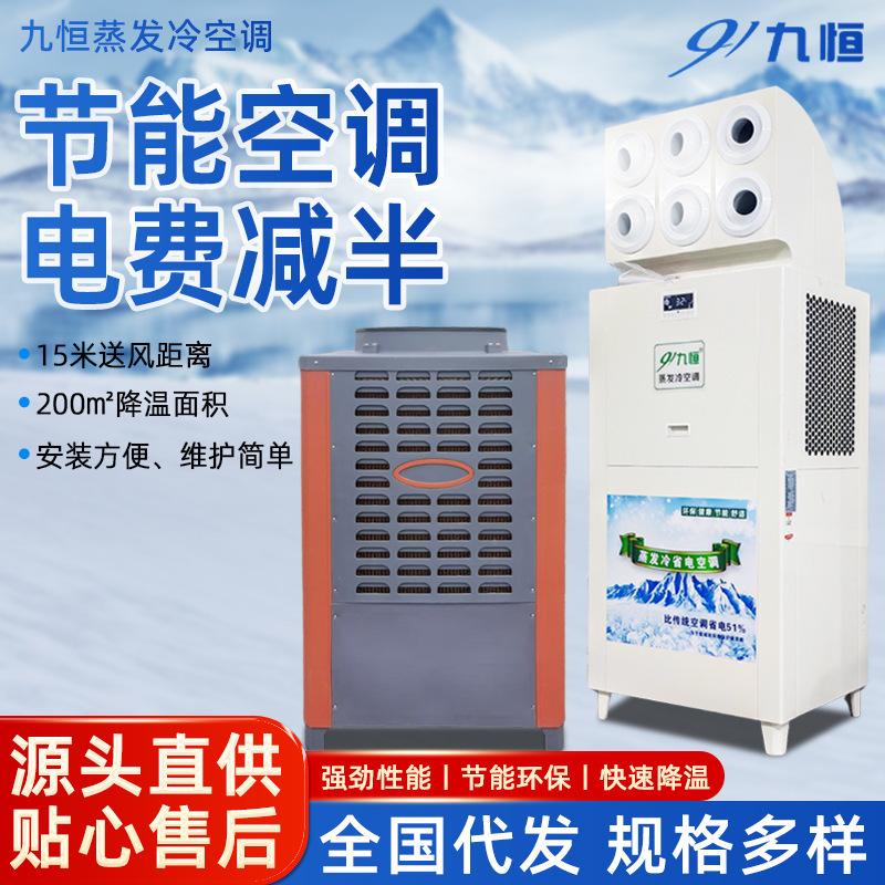 Factory Workshop Refrigeration Evaporation Cooling Energy-Saving Air Conditioning Workshop Basketball Court Large Area Cooling Evaporation Cooling Air Conditioning