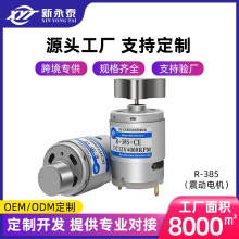跨境专供 R-385震动马达12v单振动微型按摩仪24v大扭矩震动电机