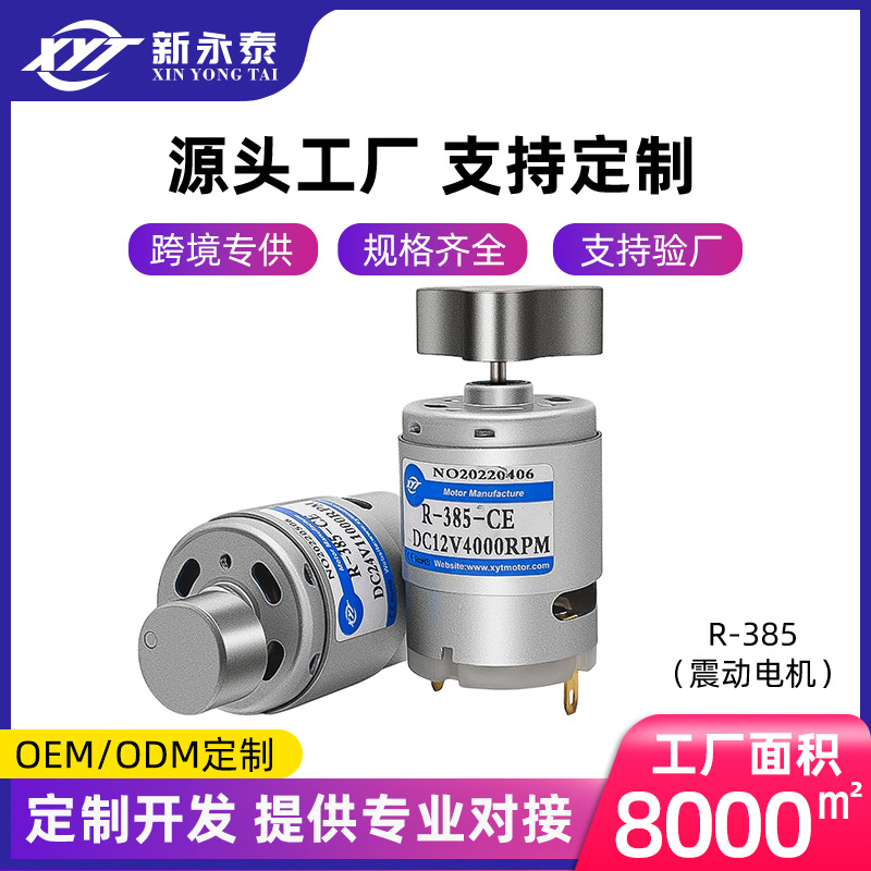 跨境专供 R-385震动马达12v单振动微型按摩仪24v大扭矩震动电机