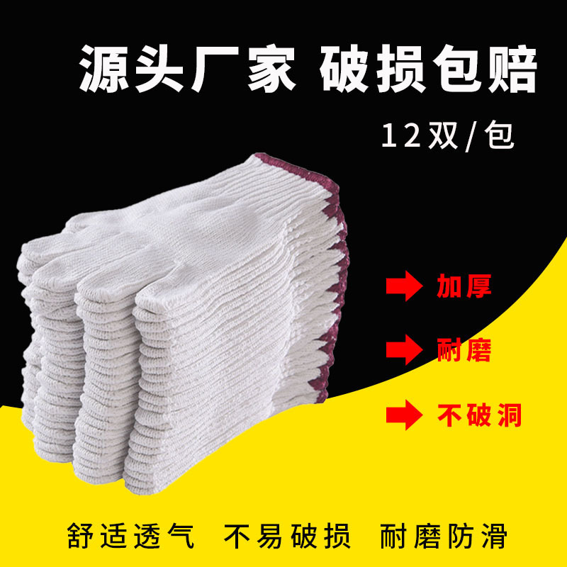 Guantes de hilo de algodón al por mayor de fábrica Guantes de protección laboral de protección gruesa Guantes antideslizantes y transpirables Guantes de hilo de algodón resistentes al desgaste