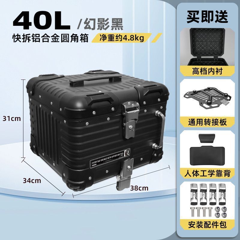 摩托车尾箱铝合金圆角后尾箱通用快拆踏板车电动车后备箱大容量箱|undefined