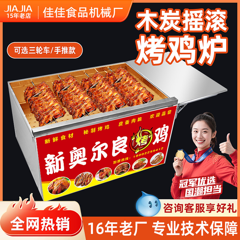 新型木炭焼き鶏オーブン自動回転ニューオーリンズ焼き鶏手羽先三輪車ロックガス炭オーブン|undefined