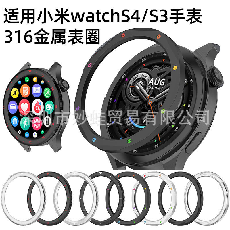 Suitable for Xiaomi Watchs4 Metal Bezel Xiaomi Watch S3 Universal 316 Stainless Steel Metal Bezel