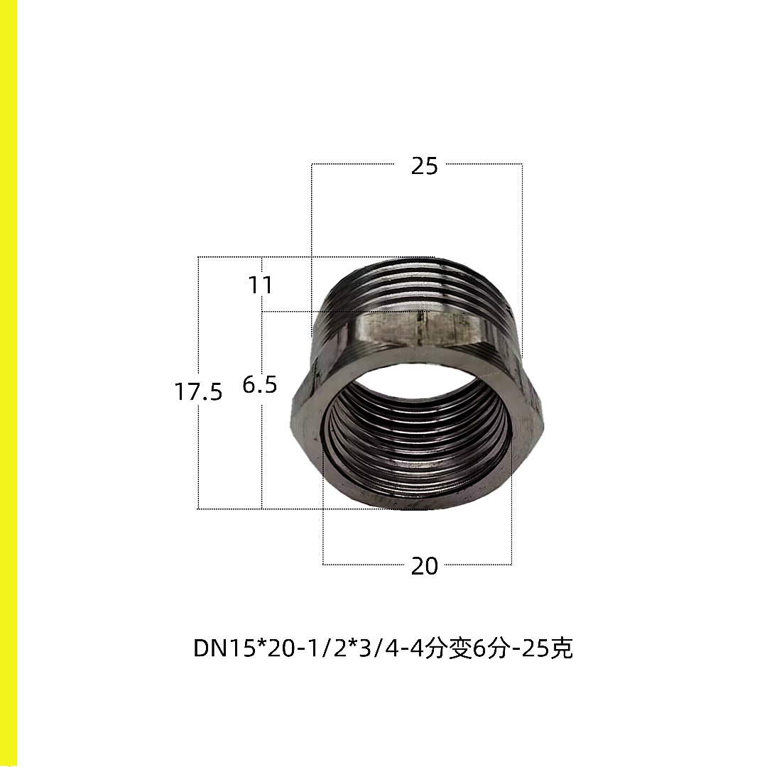 不锈钢6变4分补心201规格