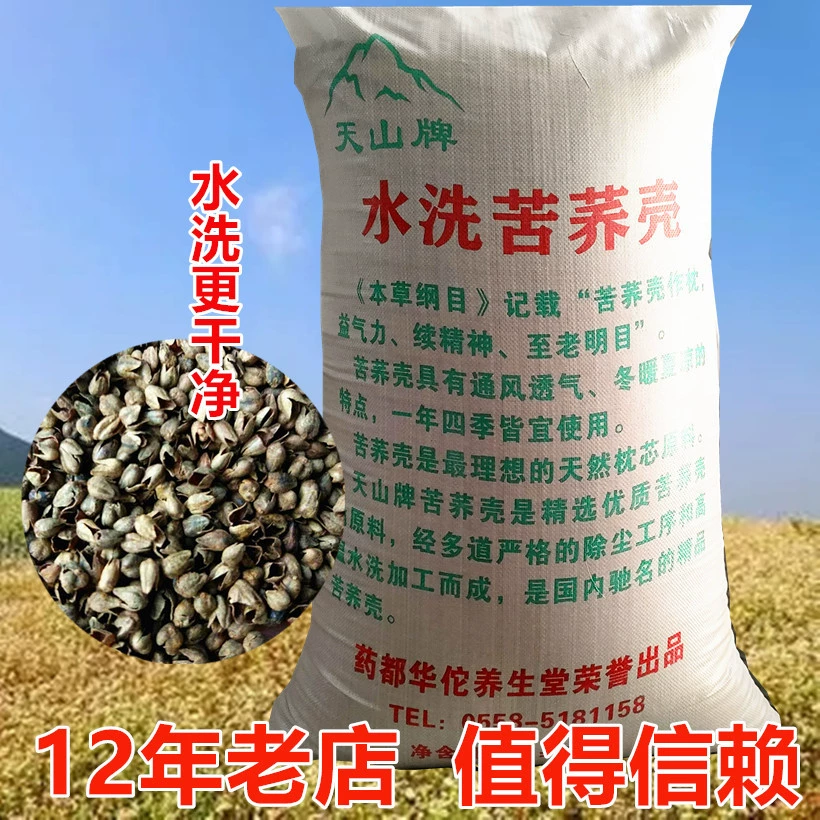 [Производитель] поставка бренда Тяньшань промывают tartary гречихи оболочки кожи промывают очиститель для 12 лет гарантии качества бренда