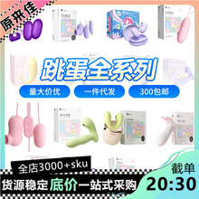 谜姬跳蛋吮吸震动APP互动远程遥控女性玩具情趣成人用品全系列