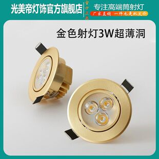 Golden Spotlight 3W Ultra-thin Hole Light Led Living Room Ceiling Embedded Household Ceiling Light Hallway Bull Eye Light