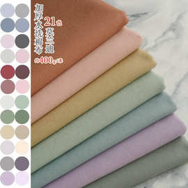 PopoHouse加厚水洗纯棉布料莫兰迪纯色 手工diy包包桌布沙发面料