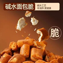 碱水法棍面包脆非油炸碱水面包丁海盐焦糖藤椒咸蛋黄追剧网红零食