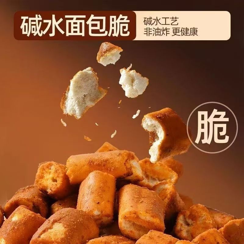 碱水法棍面包脆非油炸碱水面包丁海盐焦糖藤椒咸蛋黄追剧网红零食