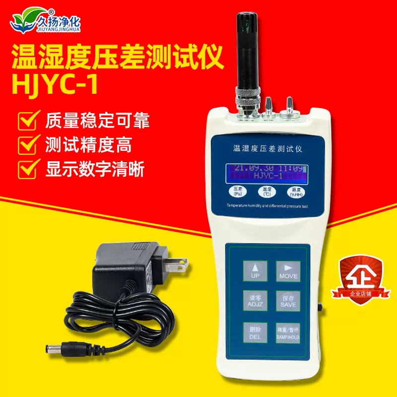 厂家供应温湿度压差检测仪 HJYC-I 温湿度压差测试仪