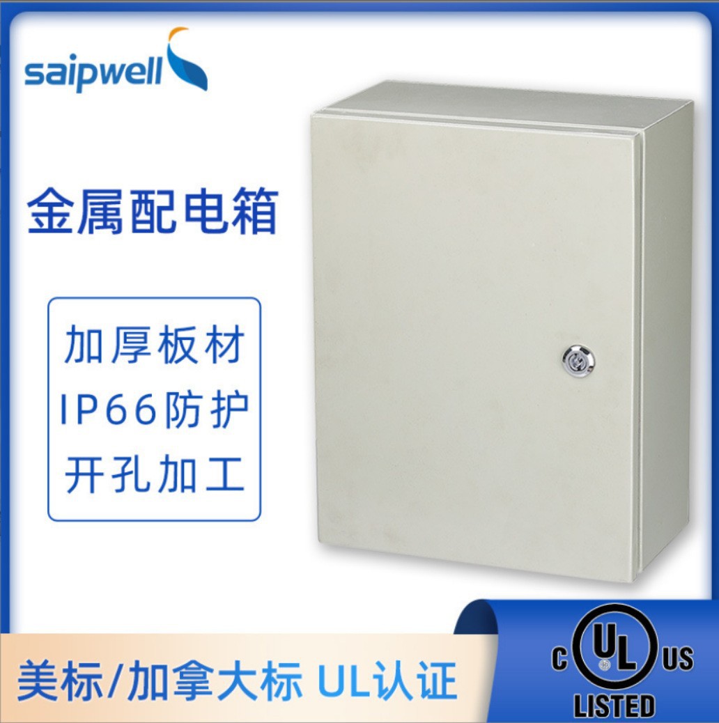 斯普威尔满焊UL认证密封配电箱冷轧钢板IP66照明基业箱电源配电柜