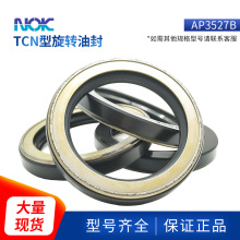 日本NOK原装进口TCN旋转密封AP3527B丁腈橡胶耐高压型号齐全 现货