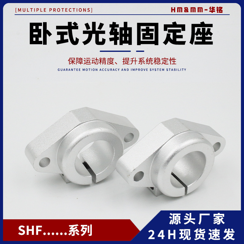 Shf Horizontal Optical Axis Fixed Seat Bracket Shf6 8 10 12 13 15 16 20 Optical Axis Support Seat Shf Horizontal Optical Axis Fixed Seat Bracket Shf6 8 10 12 13 15 16 20 Optical Axis Support Seat