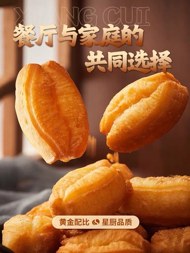 Crispy Oil Stick Baking Powder, Household Non-Aluminum Baking Powder, Specialized for Fried Oil Sticks, Commercial Use