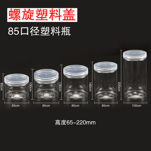 pet transparent plastic jar wholesale 85 mouth food jar nut sealed jar scented tea plastic bottle biscuit packaging jar