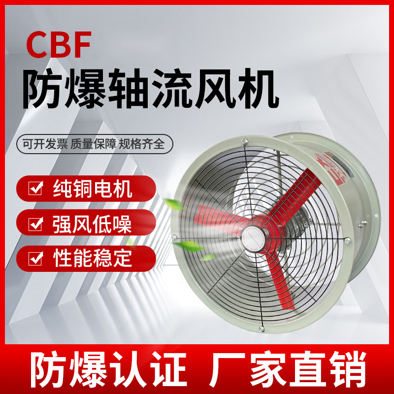 CBF防爆轴流风机管道通风消防排烟排风扇工业高速耐高温220v380v
