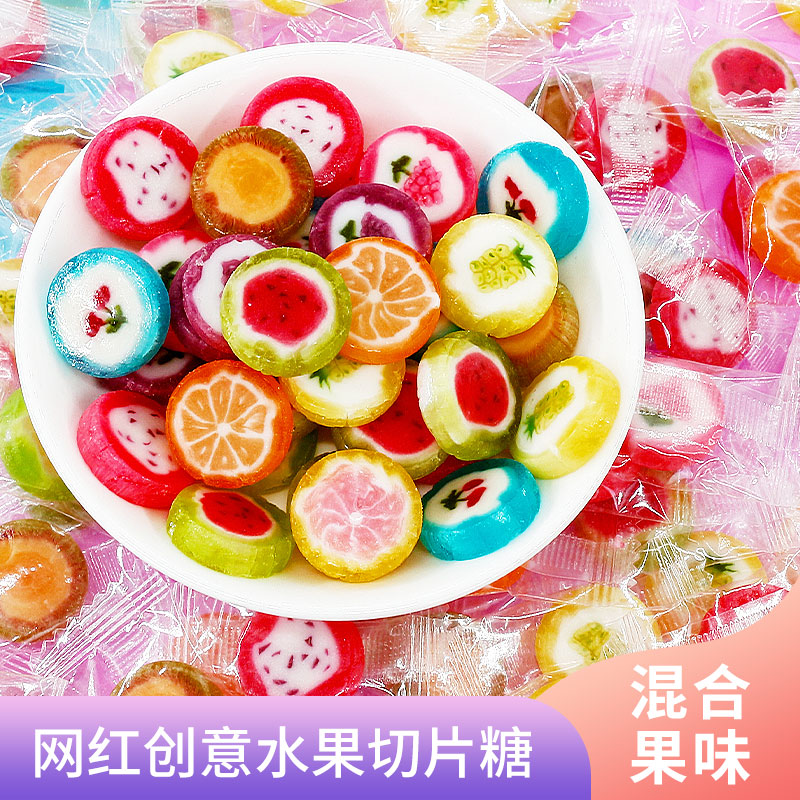 网红水果切片糖500g综合果味硬糖散装儿童休闲小零食结婚喜糖果