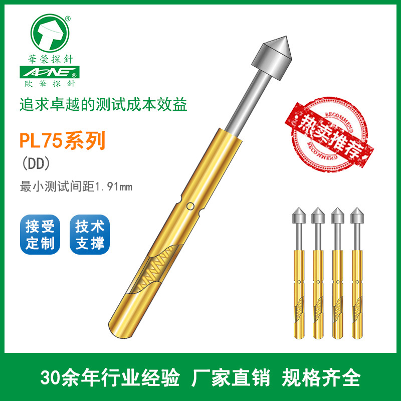 华荣探针 PL75-A2/B1/D2/E2/F1/G2/H2/J1/LM2/Q1/Q2/T2 PCB光板针