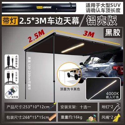 Avtomobil dam çadırları | Off-Road Sunshade, Camping Shelter, Car-Mounted - aluminum-shell-vinyl253-side-tent-embedded-light-strip-default-item