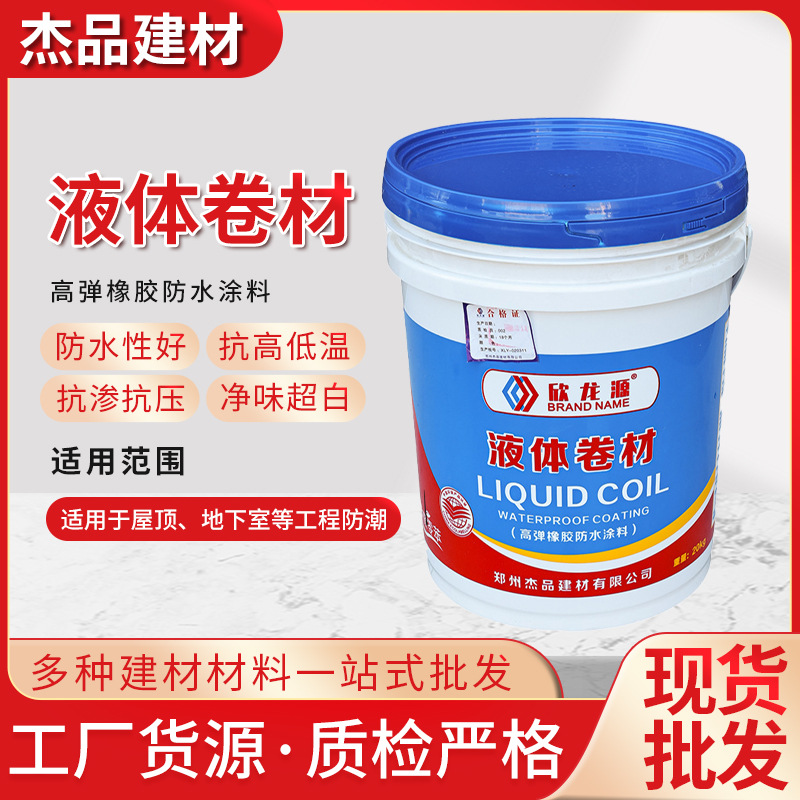 厂家供应高弹性防水涂料橡胶沥青防水卷材液体卷材现货批发