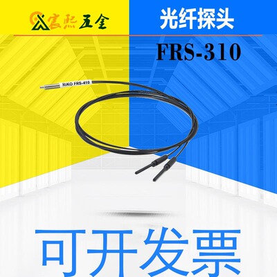 M3M4M6漫反射光纤探头FRS-310/320 FRS-410/420 FRS-610/620议价