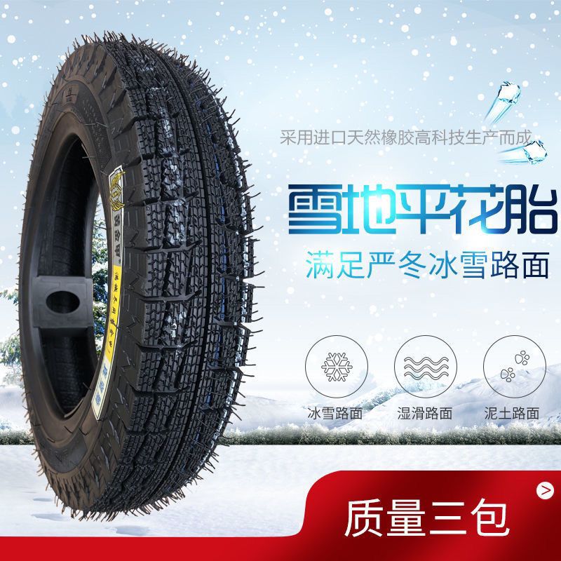 Electric tricycle four-wheeled scooter snow tire electric vehicle snow vacuum inner and outer tire 10 inch 12 inch non-slip