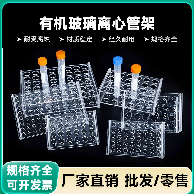 Утолщенная подставка для центрифужных пробирок из органического стекла, 1,5, 5, 10, 15, 50 мл, 8, 10, 18, 24-позиционная акриловая подставка для пробирок
