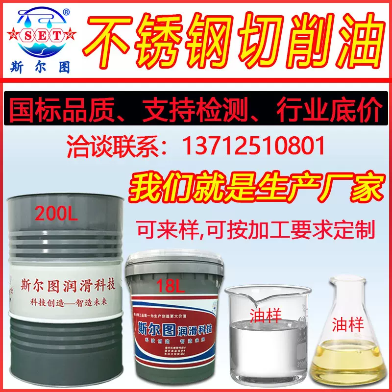 不锈钢切削油加工中心铜 铝 钛合金自动车床CNC油性切削液OEM厂家