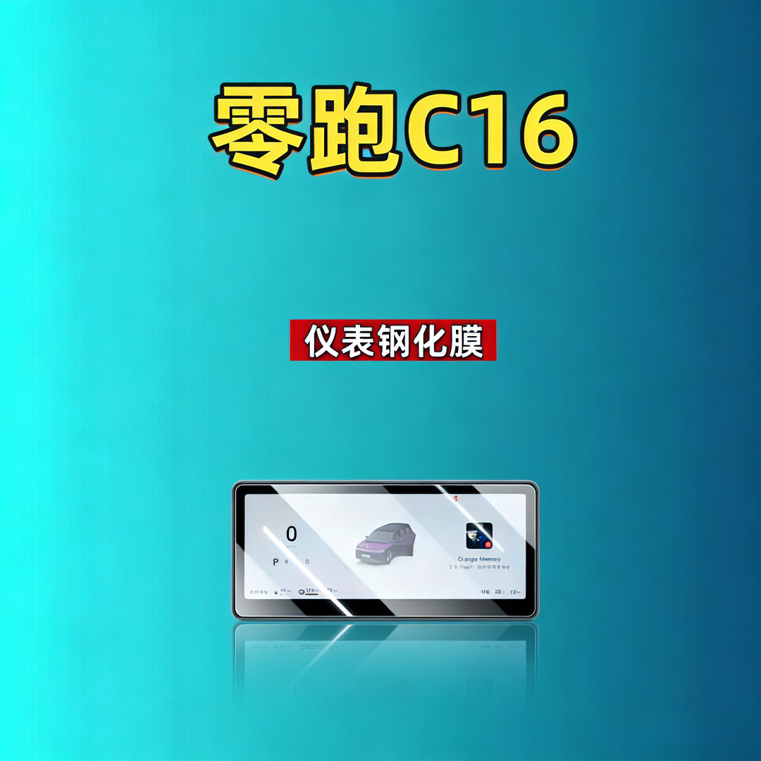 27 types of tempered screen protectors for Leapmotor C16, interior modification for the central control navigation instrument, automotive tempered film, car accessories