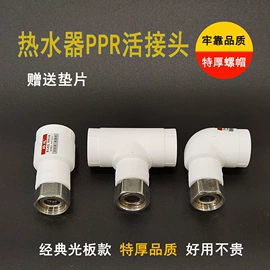 其他管件;三角阀;PPR管