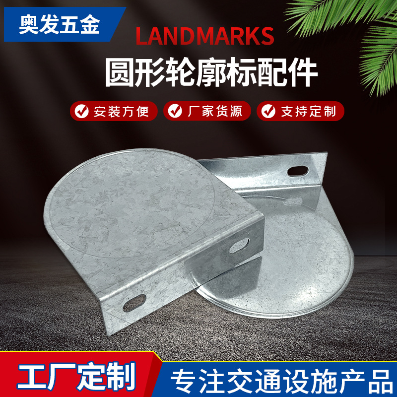 圆形轮廓标配件挡轮杆底座交通道路设施配件铸铁底座批发现货供应
