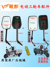 金彭电动三轮车原装反光镜后视镜倒车镜暴龙/雄鹰款原装配件