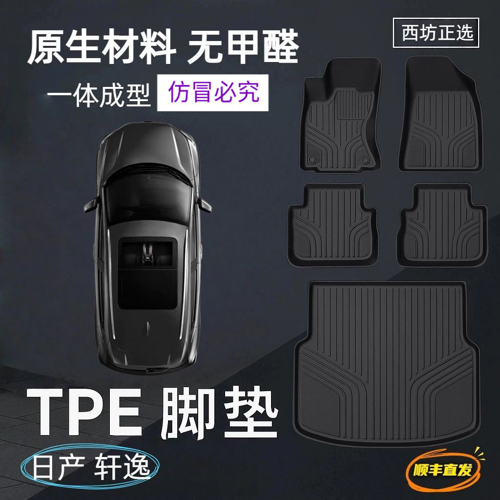 适用尼桑轩逸 汽车tpe全包围TPE脚垫批发黑色原生无味无甲醛