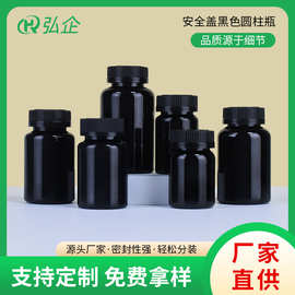 安全盖黑色圆柱瓶翻盖塑料瓶PET保健品瓶子圆柱胶囊糖果瓶现货