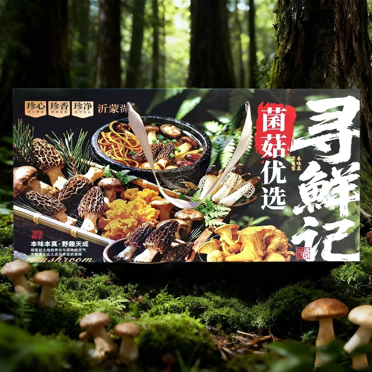 沂蒙湖菌菇优选礼盒装 菌菇礼盒银耳金针菇干货 节日礼品年货批发