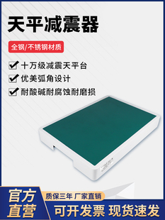 Balance Shock Absorber Level Stainless Steel All-Steel Balance Platform Shock-Absorbing Test Bench Ten Thousand Grade Shock-Absorbing Balance Platform